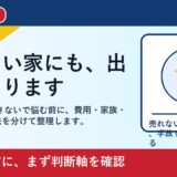 総社市で空き家 管理できないを考える方へ｜後悔しない判断軸と相談先 featured