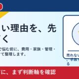 総社市で事件物件 売却を考える方へ｜後悔しない判断軸と相談先 featured