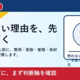 総社市で底地 売却を考える方へ｜後悔しない判断軸と相談先 featured