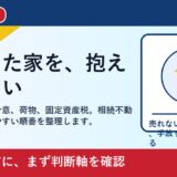 総社市で相続不動産を売却する前に｜家族で後悔しない整理の進め方 featured