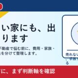 高松市で相続トラブル 不動産を考える方へ｜後悔しない判断軸と相談先 featured