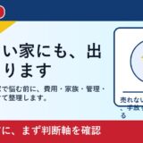 玉野市で相続人が多い家を考える方へ｜後悔しない判断軸と相談先