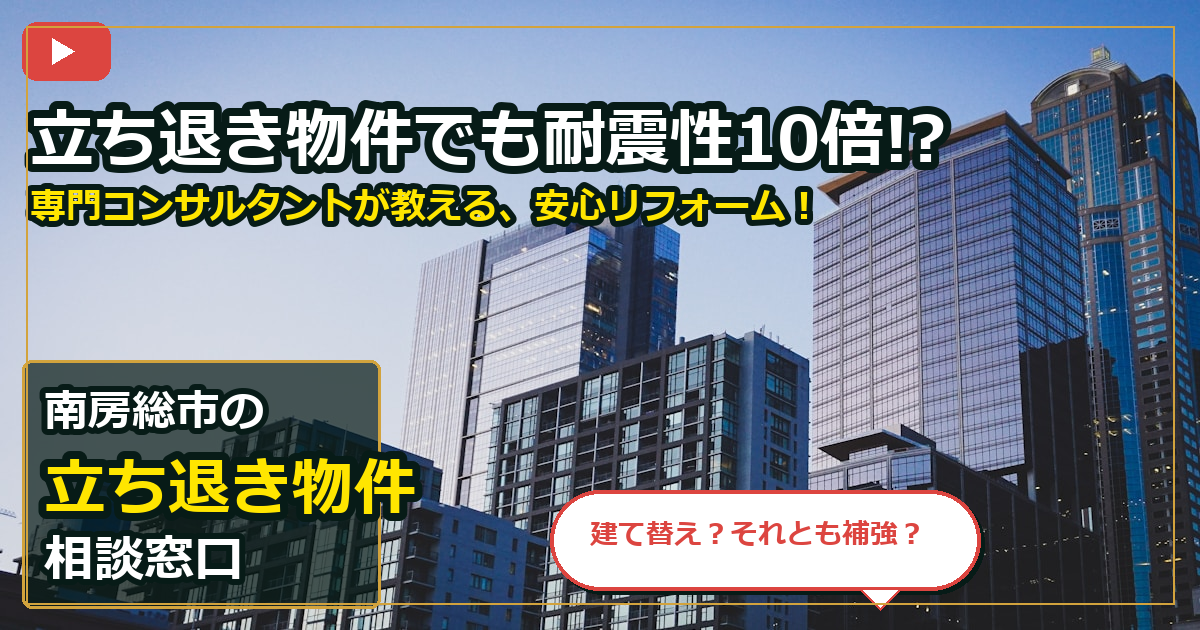 南房総市で立ち退き物件を手放したいする前の判断軸 (checks)
