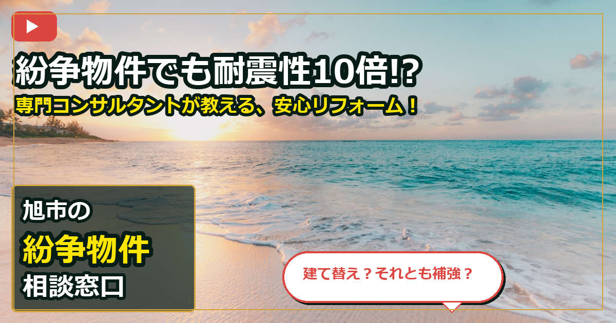 旭市で紛争物件を相談する前の判断軸 (checks)