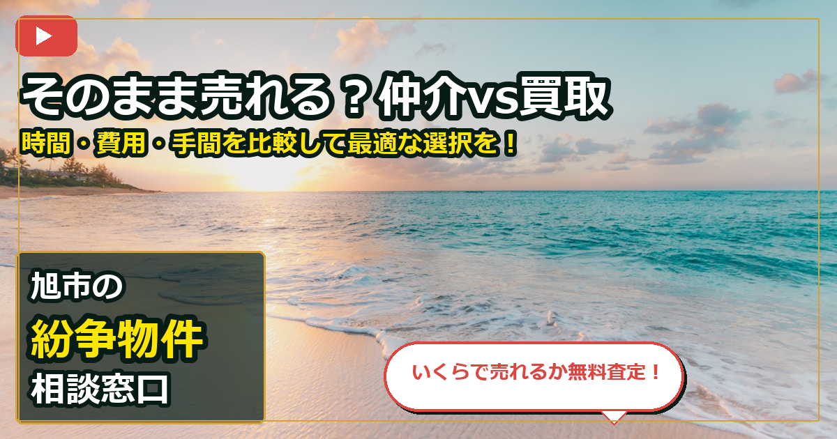 旭市で紛争物件を相談する前の判断軸 (routes)