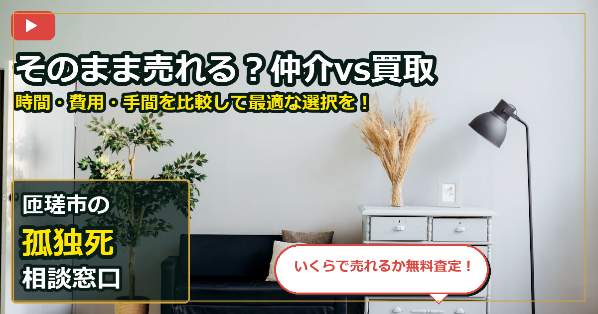 匝瑳市で孤独死を相談する前の判断軸 (routes)