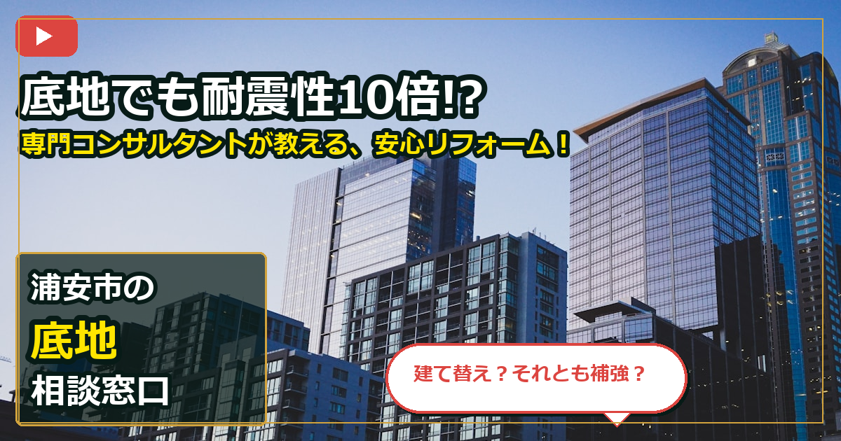浦安市で底地を手放したいする前の判断軸 (checks)