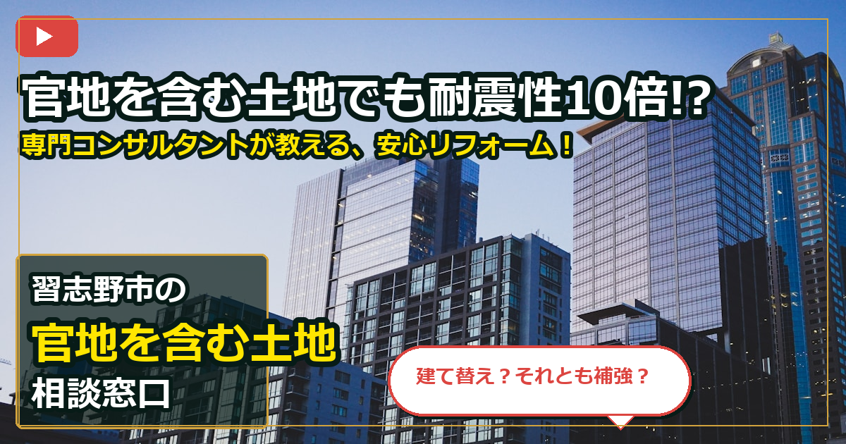習志野市で官地を含む土地を相談する前の判断軸 (checks)