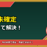 君津市で境界未確定を相談したい方へ｜後悔しないための判断軸