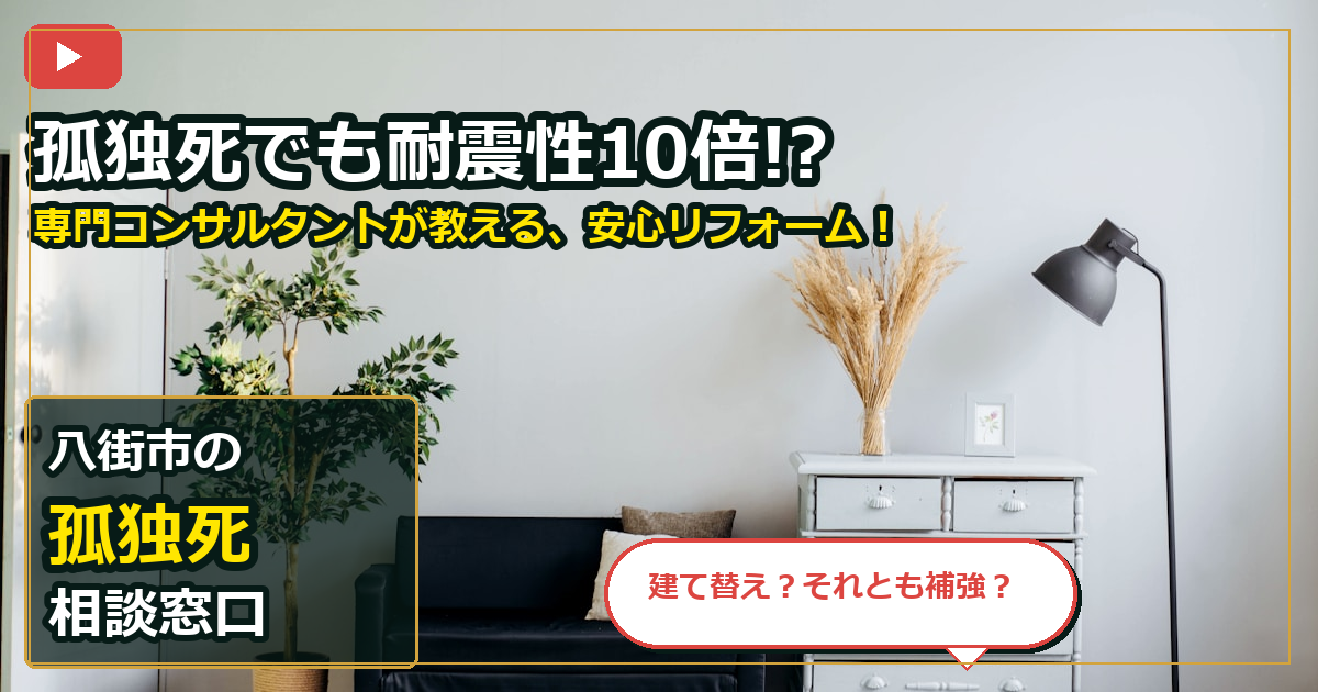 八街市で孤独死を相談する前の判断軸 (checks)