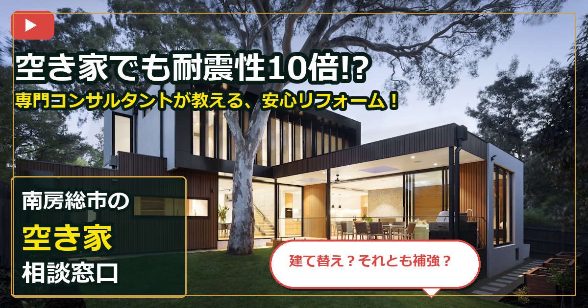 南房総市で空き家を手放したいする前の判断軸 (checks)