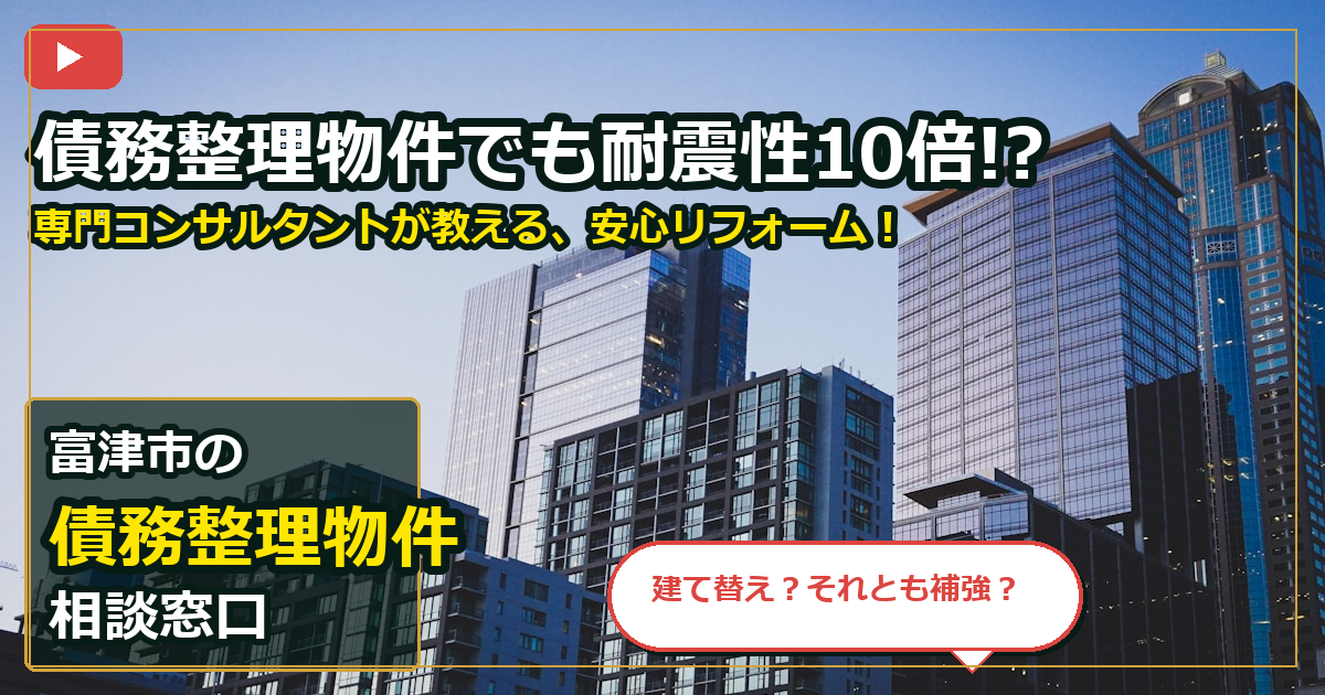 富津市で債務整理物件を買取する前の判断軸 (checks)