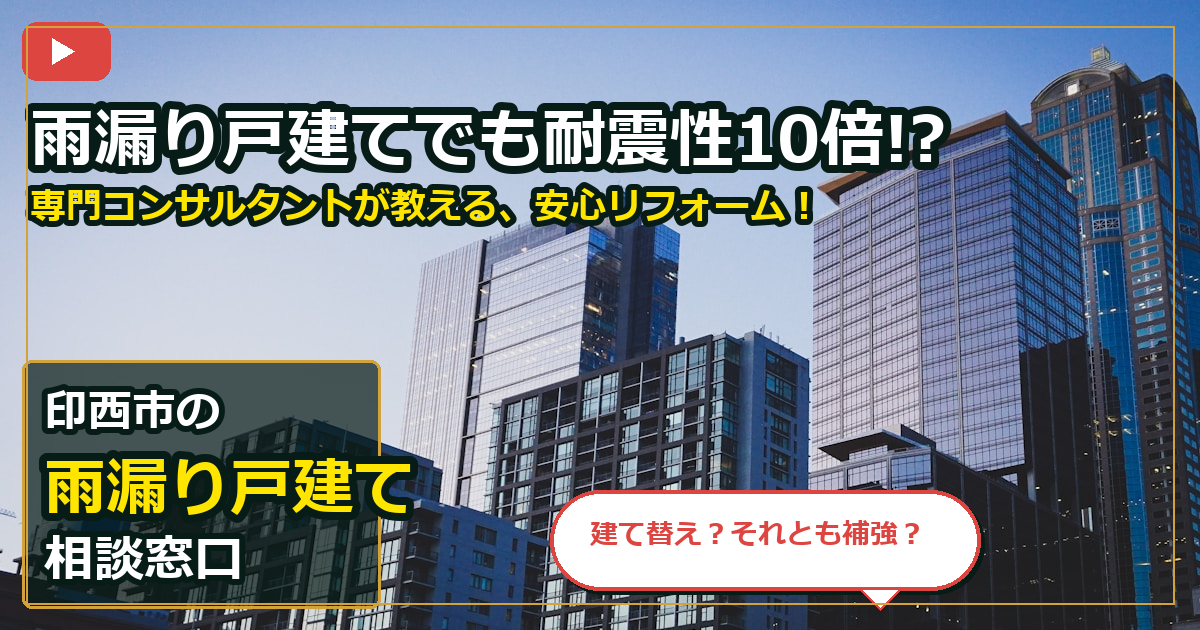 印西市で雨漏り戸建てを買取する前の判断軸 (checks)