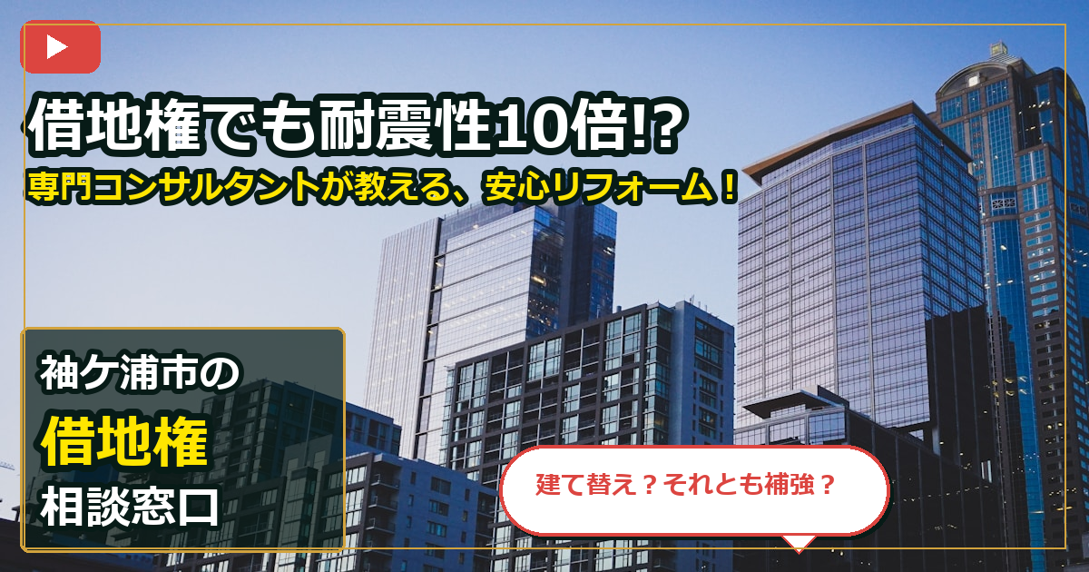 袖ケ浦市で借地権を買取する前の判断軸 (checks)