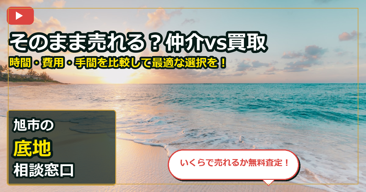旭市で底地を手放したいする前の判断軸 (routes)