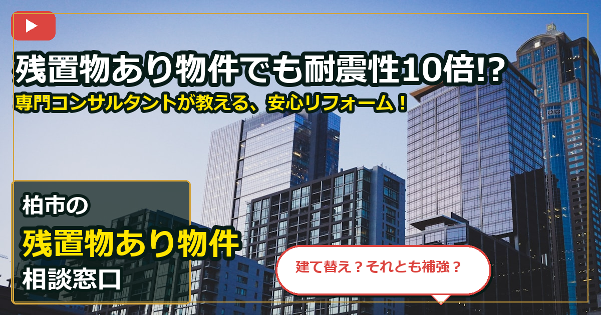 柏市で残置物あり物件を相談する前の判断軸 (checks)