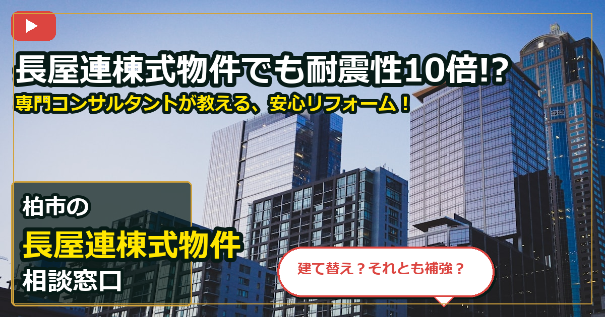 柏市で長屋連棟式物件を相談する前の判断軸 (checks)