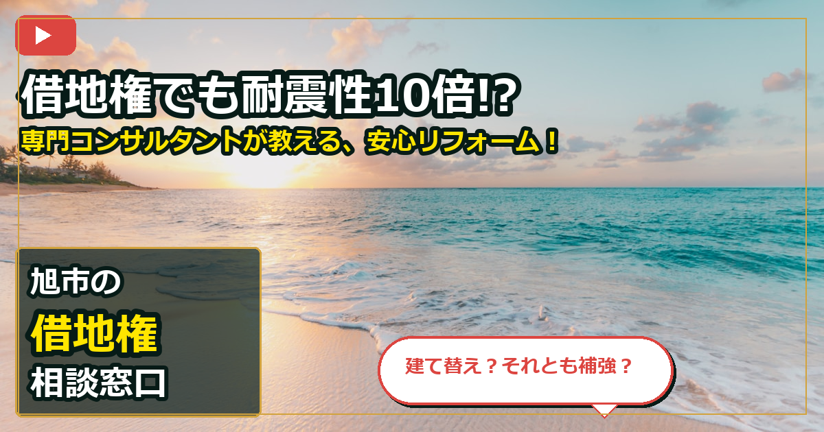 旭市で借地権を売却する前の判断軸 (checks)