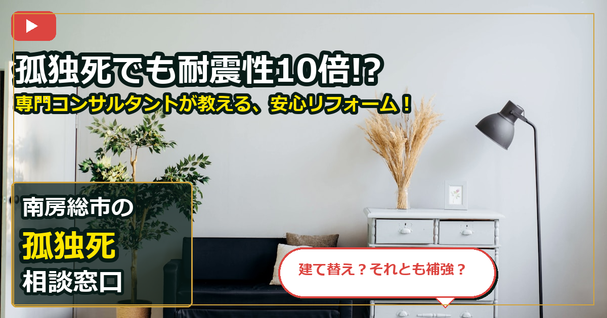 南房総市で孤独死を買取する前の判断軸 (checks)