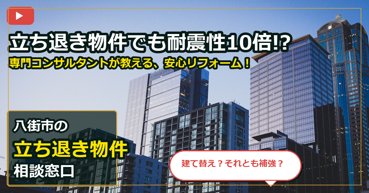 八街市で立ち退き物件を買取する前の判断軸 (checks)