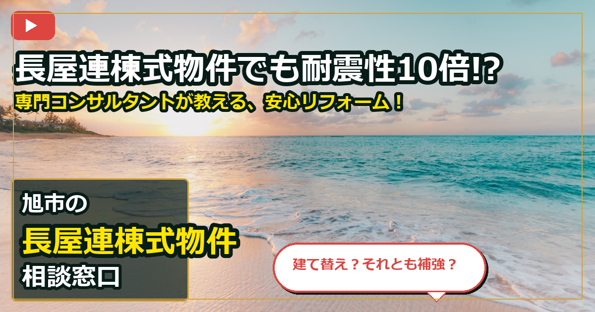 旭市で長屋連棟式物件を買取する前の判断軸 (checks)