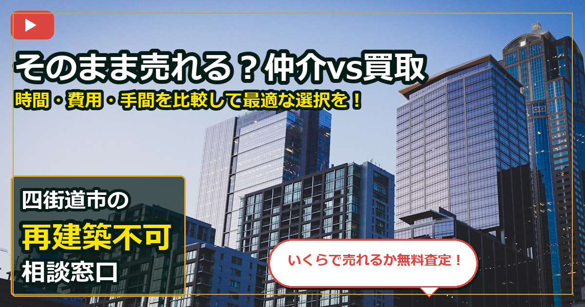 四街道市で再建築不可を手放したいする前の判断軸 (routes)