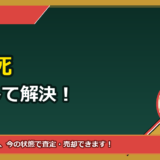 睦沢町で孤独死を相談したい方へ｜後悔しないための判断軸