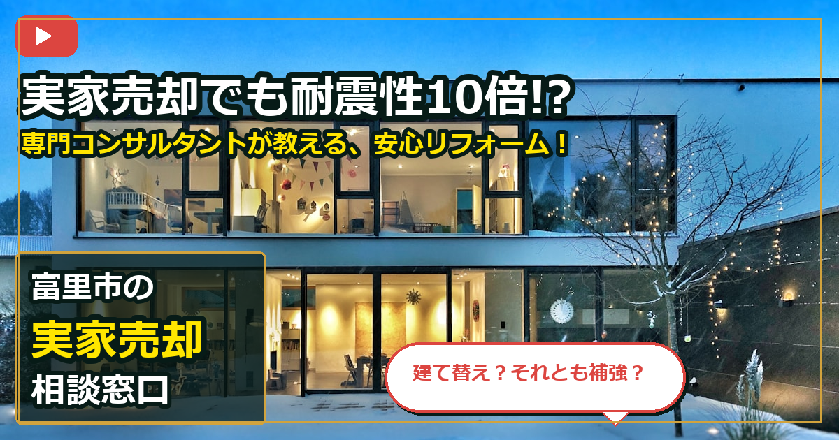 富里市で実家売却を手放したいする前の判断軸 (checks)