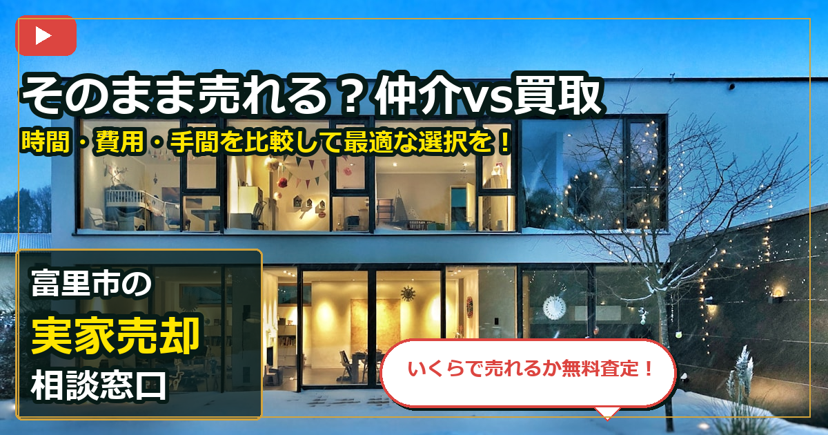 富里市で実家売却を手放したいする前の判断軸 (routes)