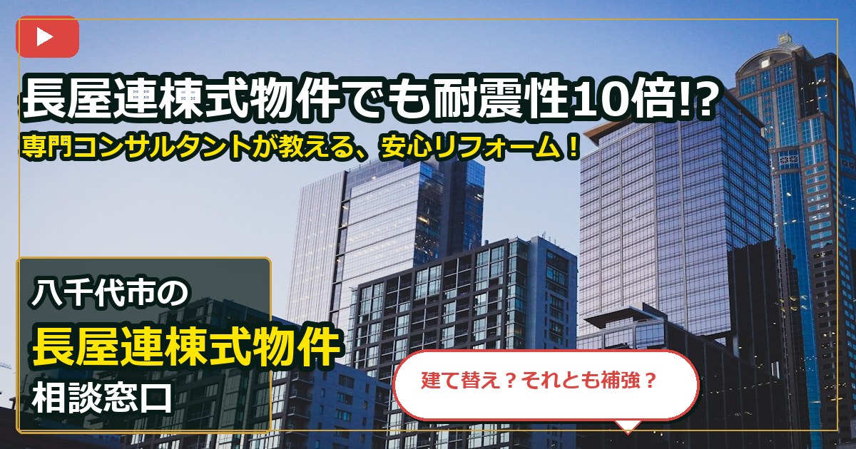 八千代市で長屋連棟式物件を売却する前の判断軸 (checks)