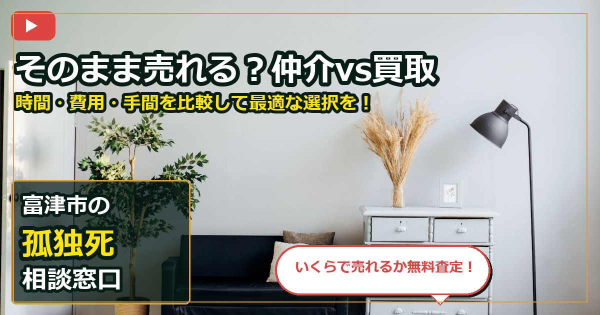 富津市で孤独死を手放したいする前の判断軸 (routes)