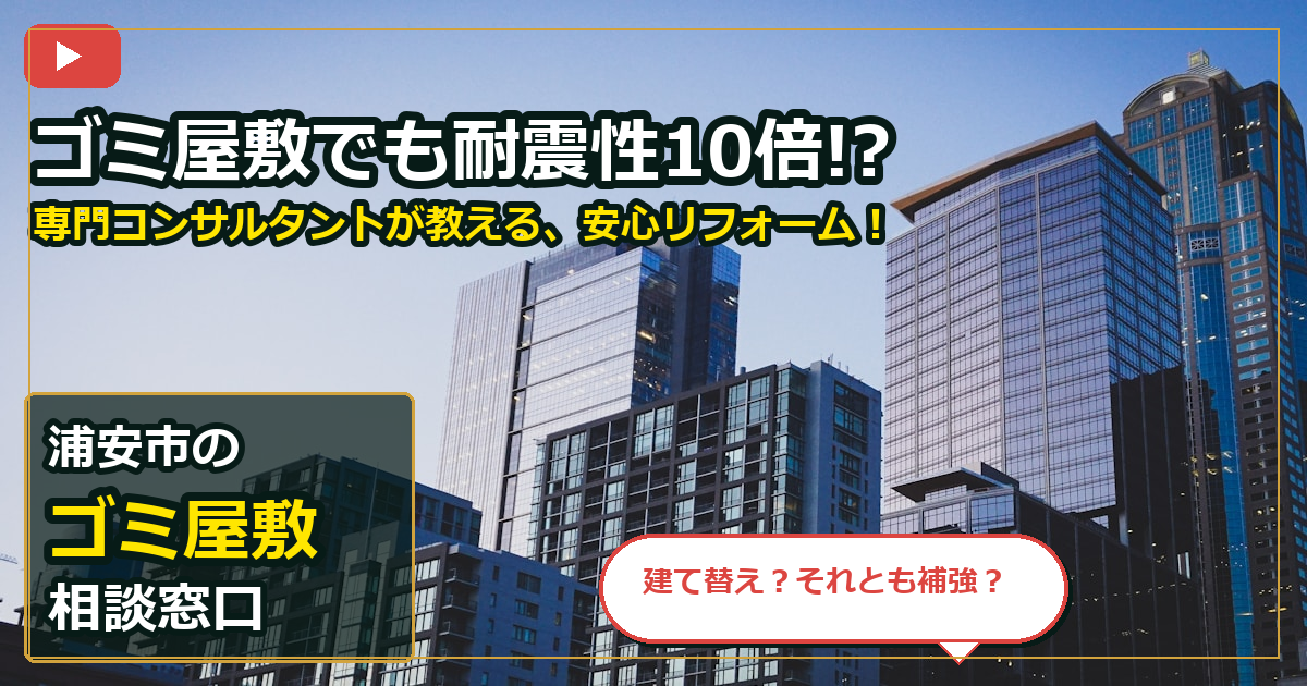 浦安市でゴミ屋敷を相談する前の判断軸 (checks)
