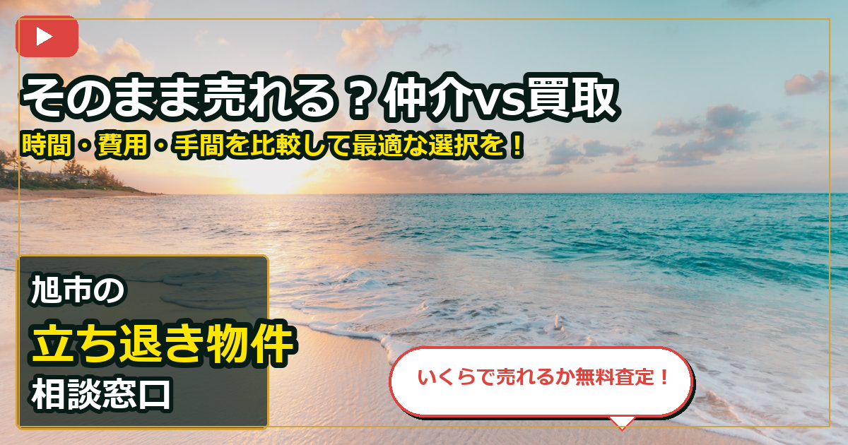旭市で立ち退き物件を買取する前の判断軸 (routes)