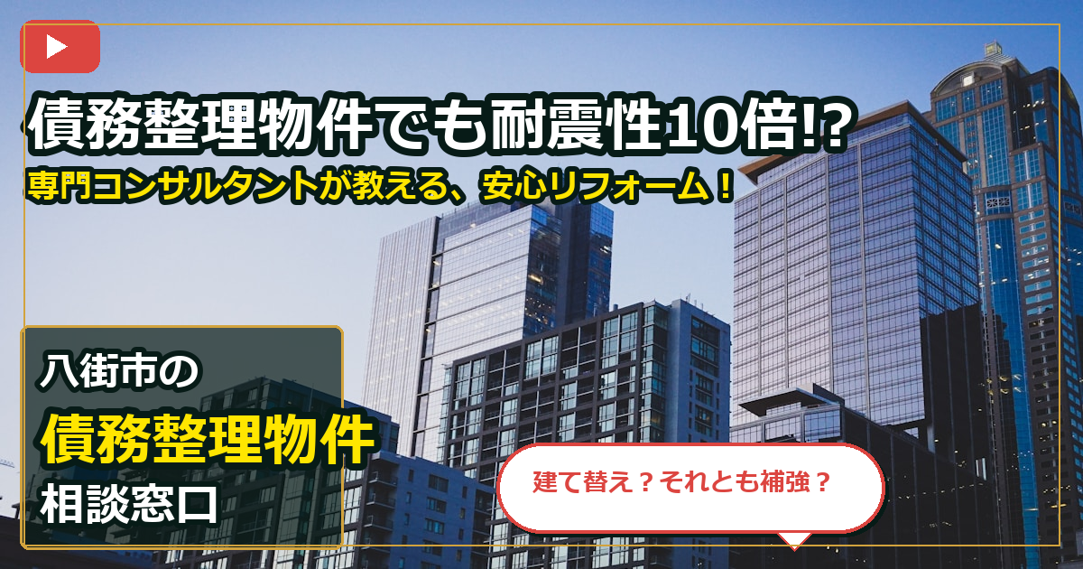 八街市で債務整理物件を手放したいする前の判断軸 (checks)