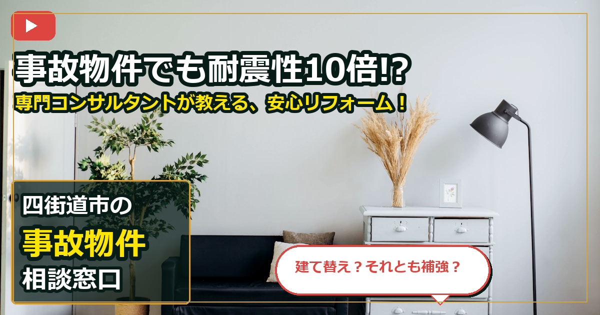 四街道市で事故物件を手放したいする前の判断軸 (checks)