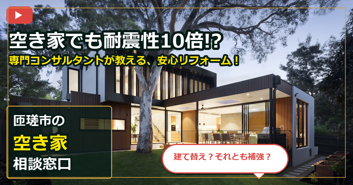 匝瑳市で空き家を手放したいする前の判断軸 (checks)