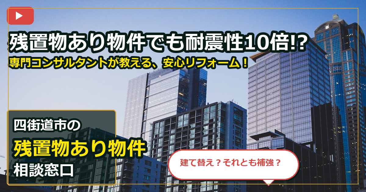 四街道市で残置物あり物件を相談する前の判断軸 (checks)