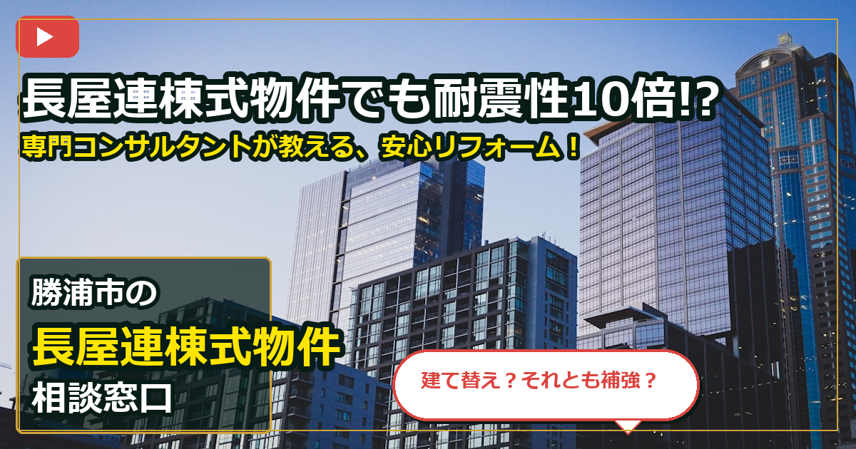 勝浦市で長屋連棟式物件を買取する前の判断軸 (checks)