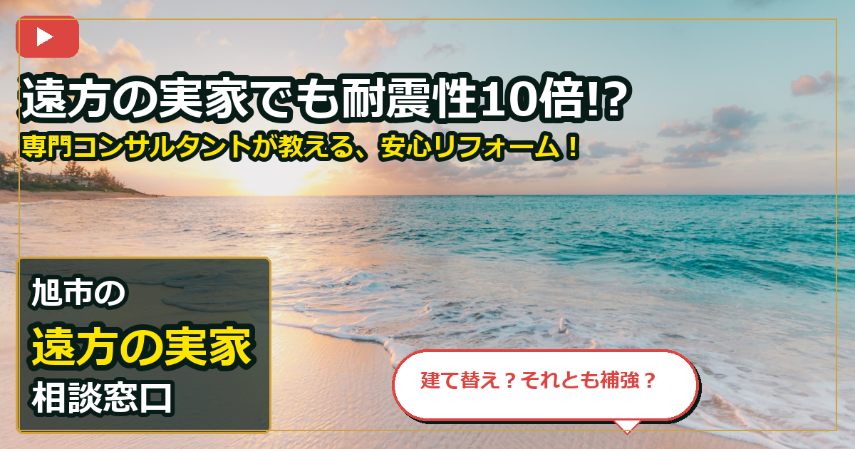 旭市で遠方の実家を売却する前の判断軸 (checks)