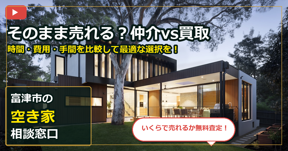 富津市で空き家を手放したいする前の判断軸 (routes)