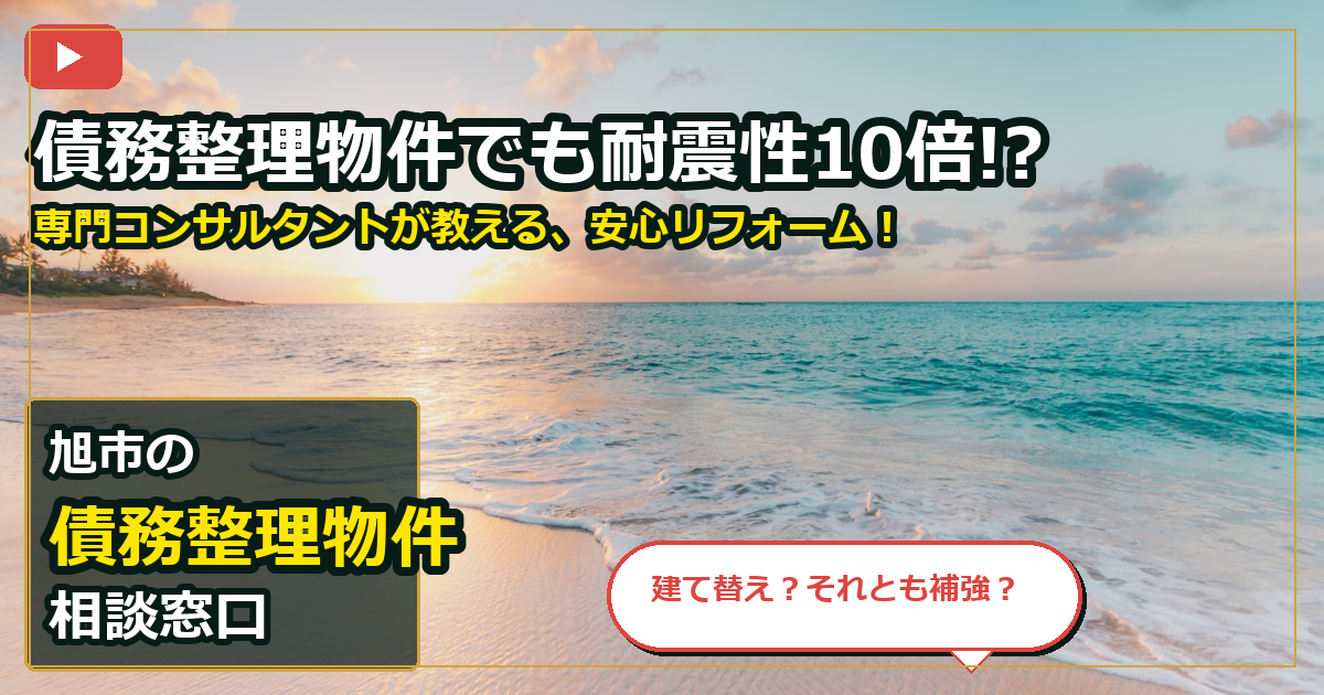 旭市で債務整理物件を買取する前の判断軸 (checks)