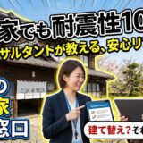 旭市で旧耐震・築古を手放したい方へ｜後悔しないための判断軸