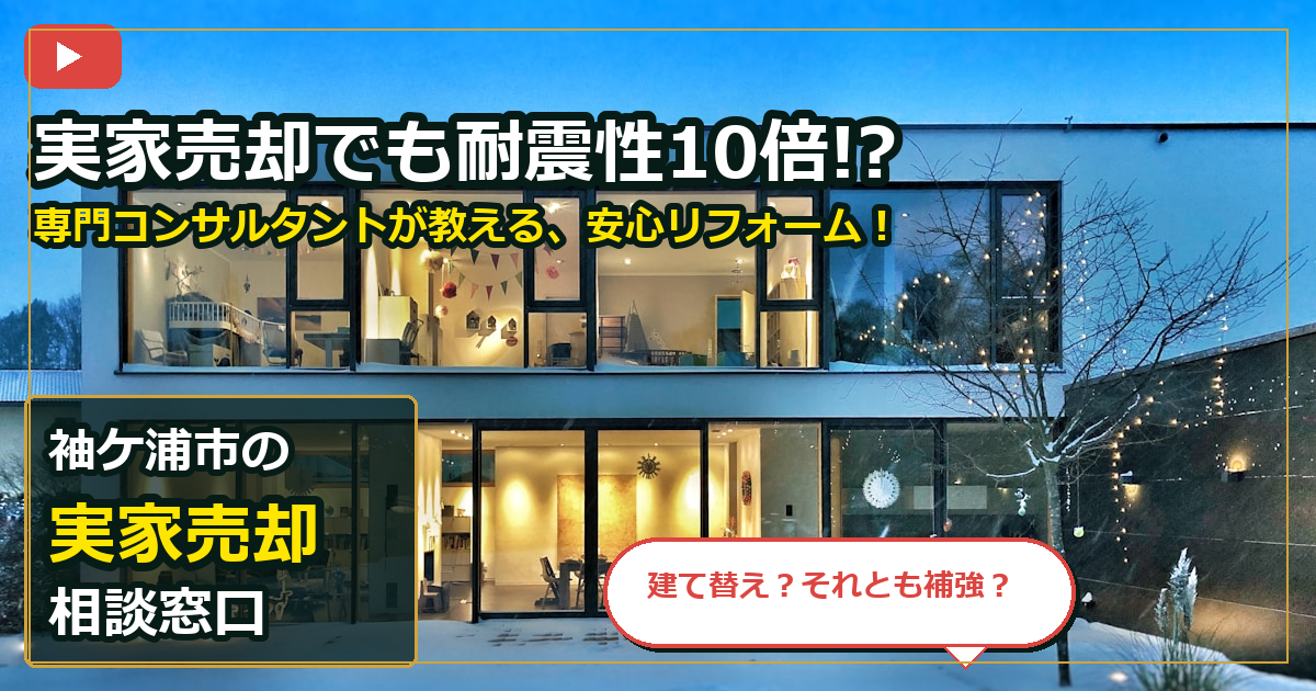 袖ケ浦市で実家売却を買取する前の判断軸 (checks)