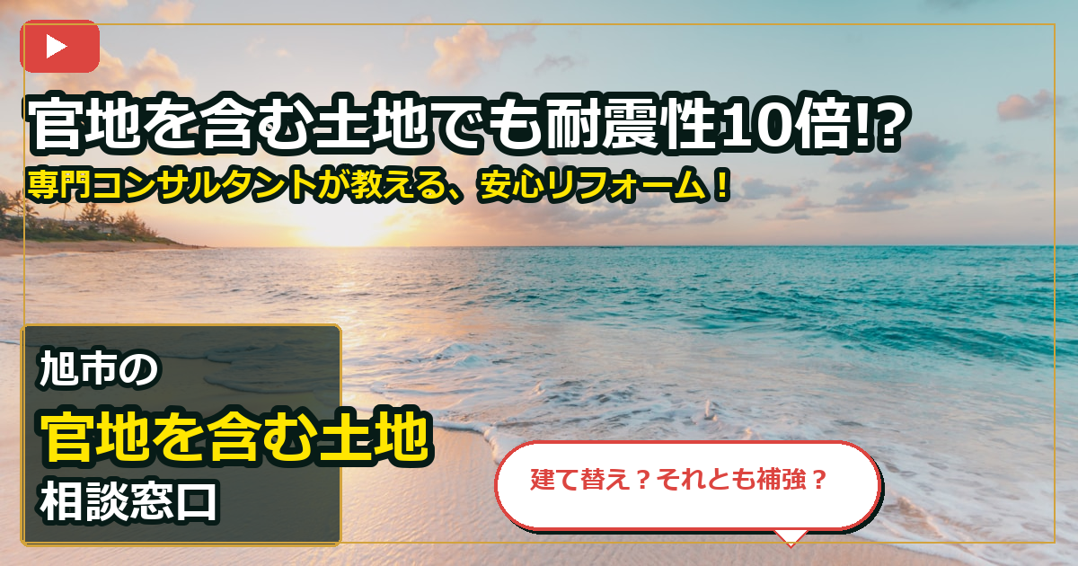 旭市で官地を含む土地を手放したいする前の判断軸 (checks)