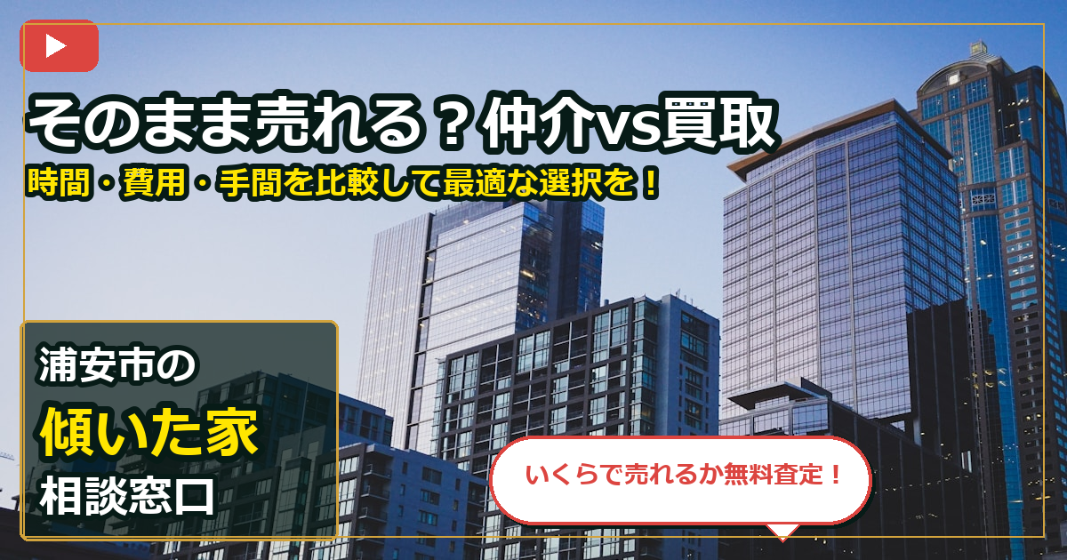 浦安市で傾いた家を相談する前の判断軸 (routes)