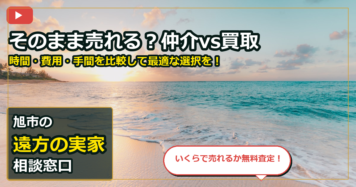 旭市で遠方の実家を買取する前の判断軸 (routes)