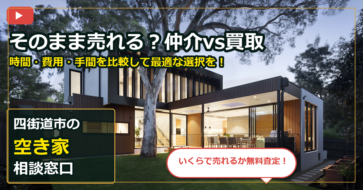 四街道市で空き家を相談する前の判断軸 (routes)