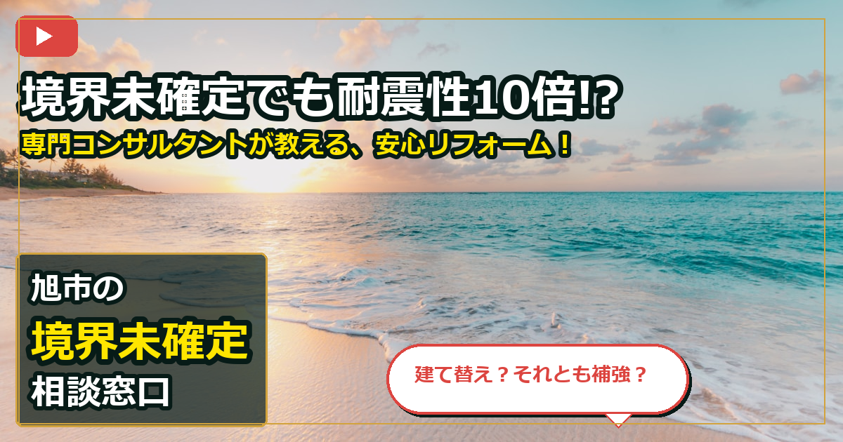 旭市で境界未確定を相談する前の判断軸 (checks)