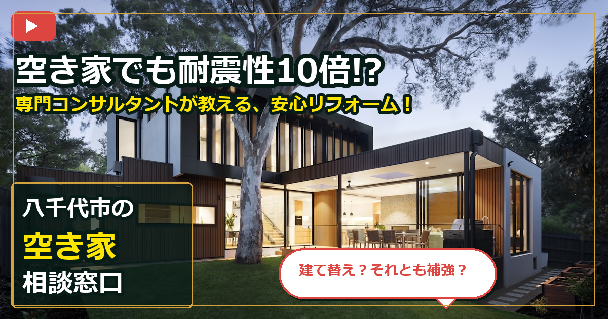 八千代市で空き家を手放したいする前の判断軸 (checks)