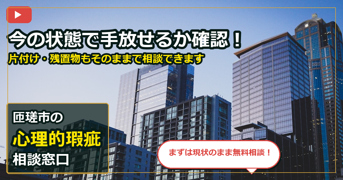 匝瑳市で心理的瑕疵を相談する前の判断軸 (contact)